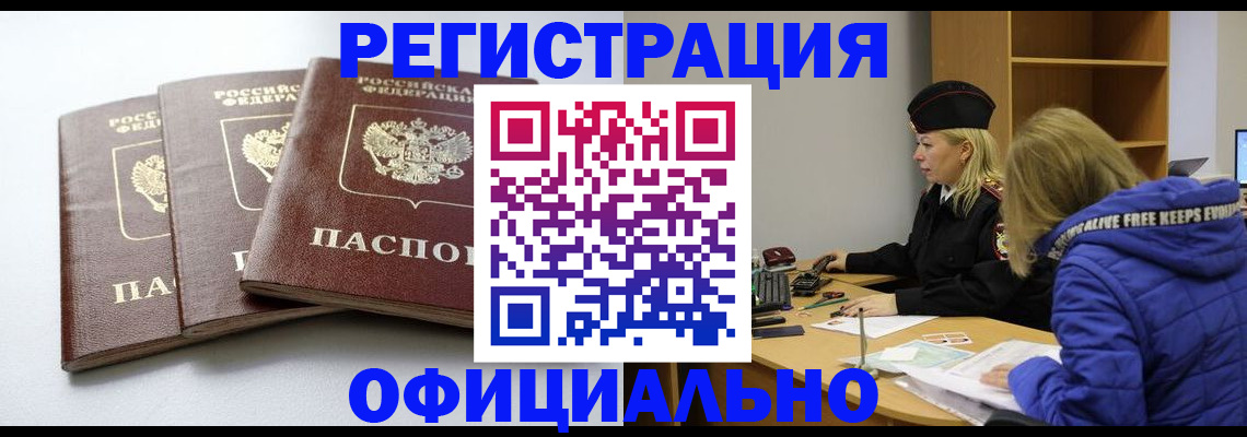 прописка для военкомата в Новокузнецке