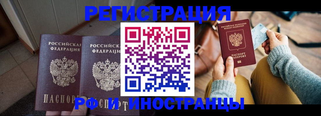 временная регистрация купить в Новокузнецке