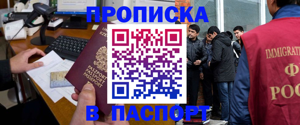 прописка иностранных граждан в Новокузнецке